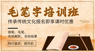 复古毛笔书法培训班课程封面