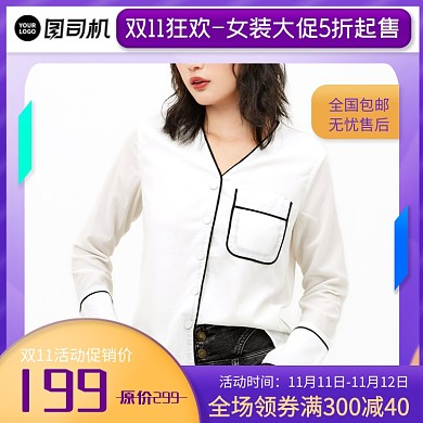 双11狂欢女装简约风促销主图直通车