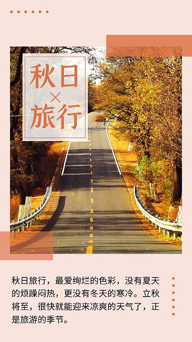 粉色实景秋日旅行文章配图