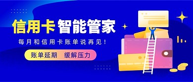 信用卡账单插画公众号首图