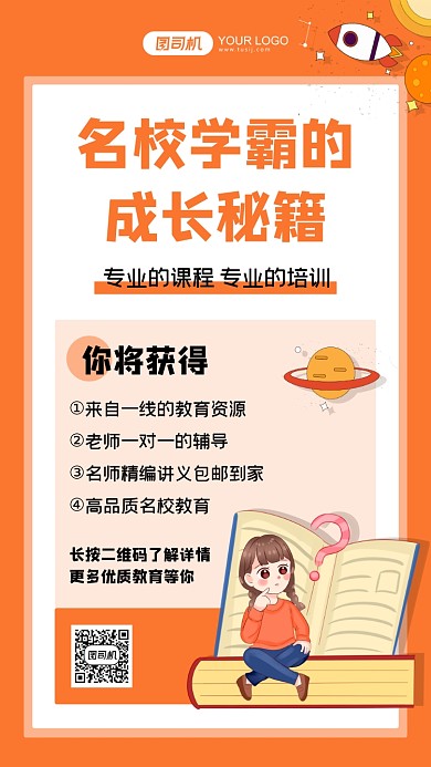 名校学霸培训班黄色手机海报
