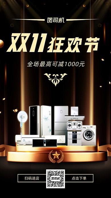 双11优惠促销手机海报