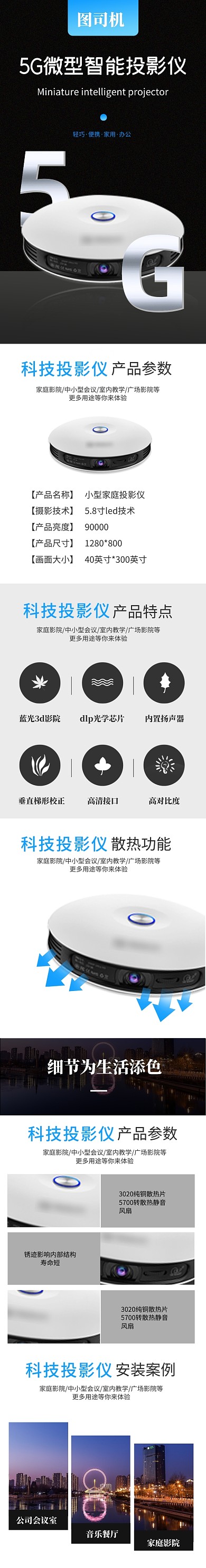 5G家用投影仪家居家电电商详情页