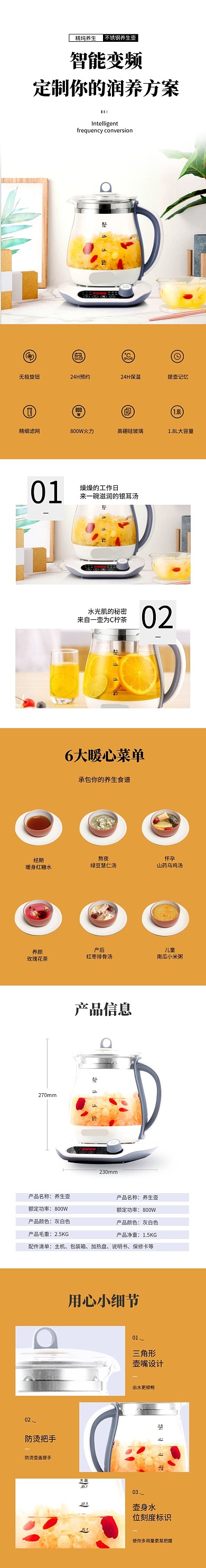 养生壶热水壶烧水壶家电淘宝电商详情页