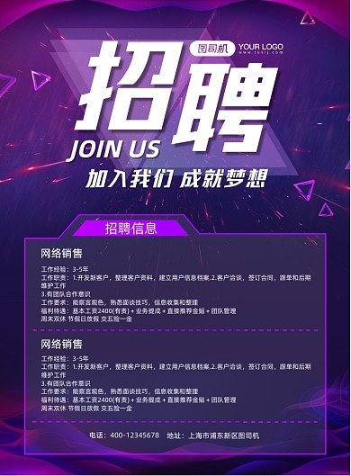 发光渐变紫色企业主播招聘海报