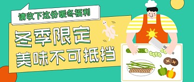 美味不可挡插画公众号首图