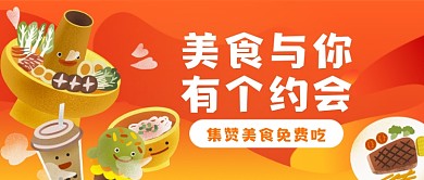 集赞美食插画公众号首图
