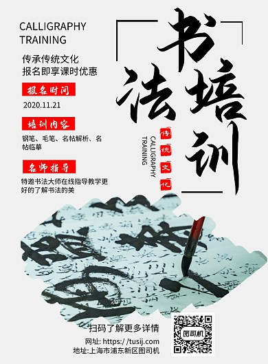 书法培训简约纯色宣传推广印刷海报