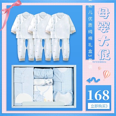 母婴年终大促童装礼盒套装简约风格主图