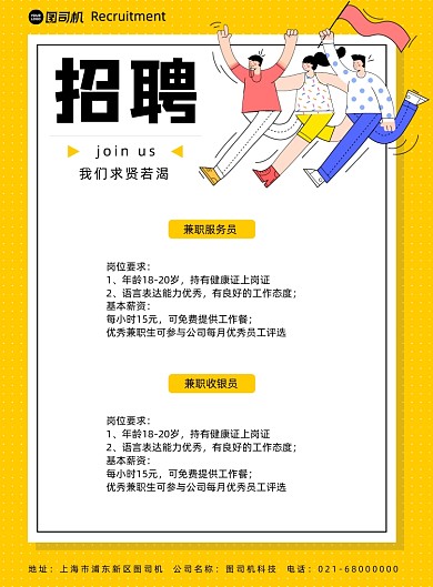 餐饮行业黄色招聘印刷海报