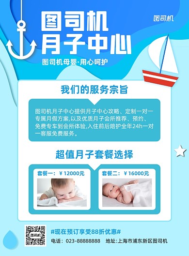 月子中心服务套餐蓝色简约风宣传海报
