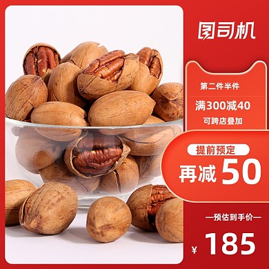 红色简约双11狂欢食品坚果零食主图