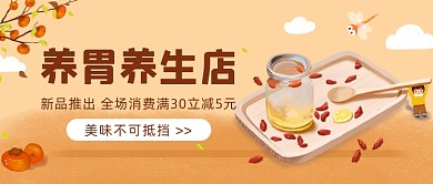 养胃养生店插画公众号首图