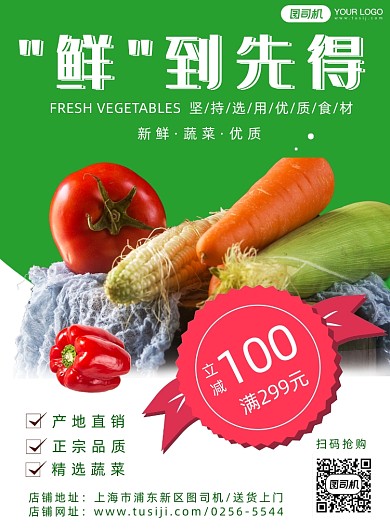蔬菜特惠简约海报