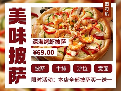餐饮美食披萨店铺推荐美团主图