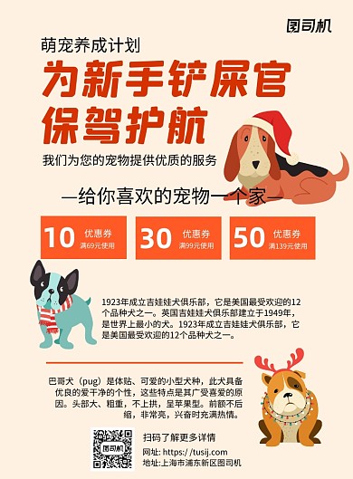 宠物店开业纯色卡通宣传推广印刷海报