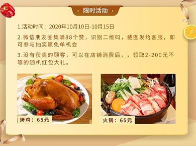 美团限时优惠抽奖活动美团主图