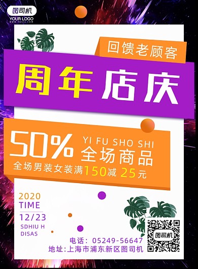 周年店庆宣传促销海报