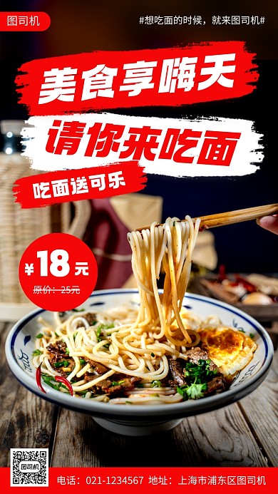 美味拉面上新手机海报