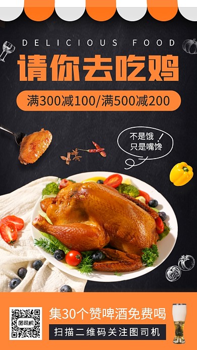 美食推荐时尚简约手机海报