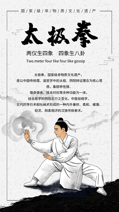 手绘卡通太极拳知识文章配图