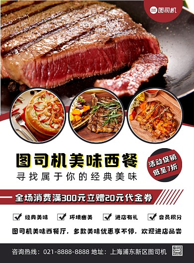 餐饮美食时尚几何美味西餐印刷海报