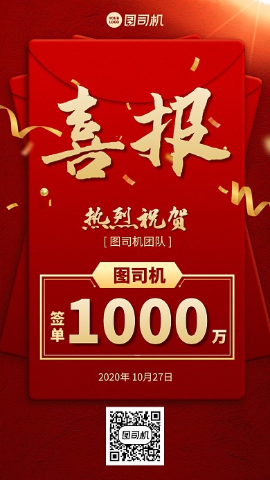 喜报贺报创意手机海报