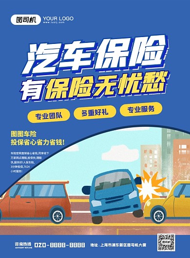汽车保险创意手绘插画宣传印刷海报