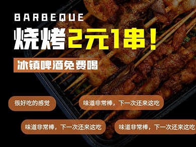 餐饮美食烧烤牛肉串羊肉串美团主图