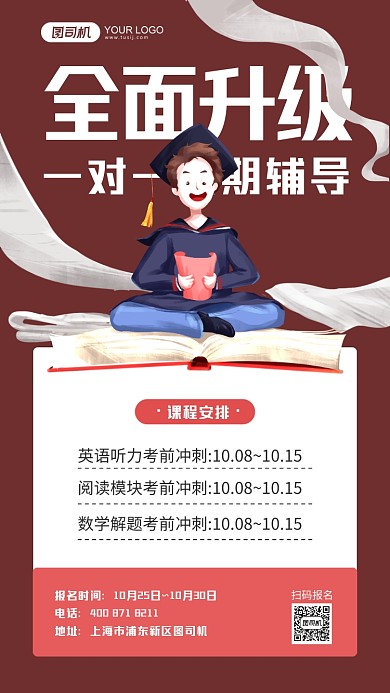一对一长期辅导班插画手机海报