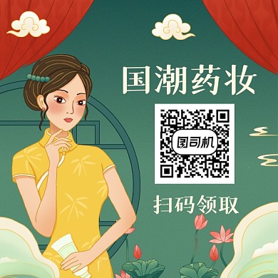 国潮药妆排行榜复古插画方形二维码