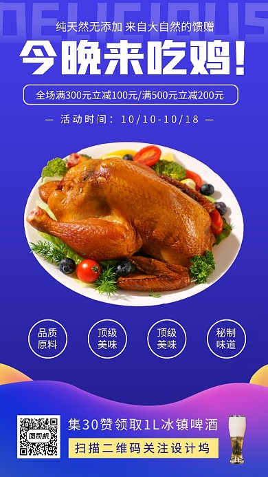 美味烤鸡时尚简约手机海报