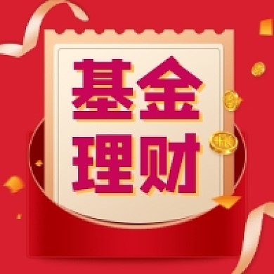基金理财红色大气公众号次图