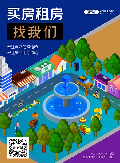 买房租房房产中介卡通宣传印刷海报