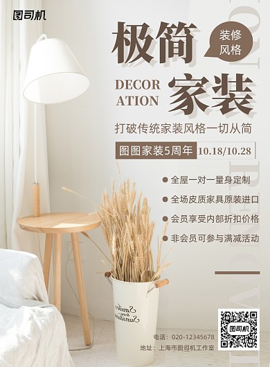 家装活动简约家居宣传印刷海报