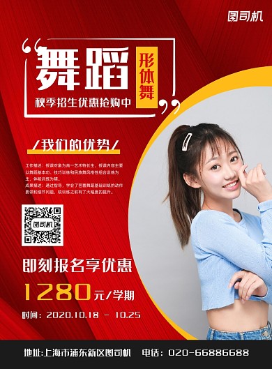 舞蹈教育培训红色印刷海报