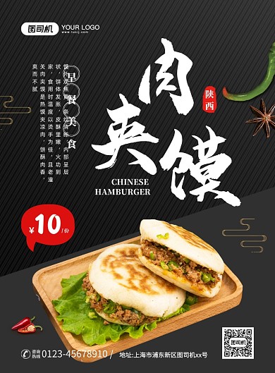 陕西肉夹馍促销大气简约宣传印刷海报