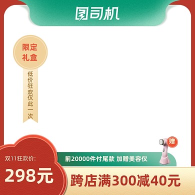 双十一狂欢盛典美妆护肤品中国风活动