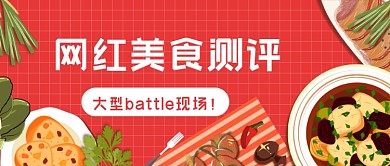 网红美食餐饮插画公众号首图