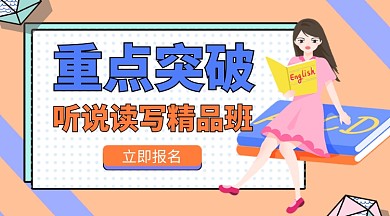 橙色卡通重点突破培训课程封面