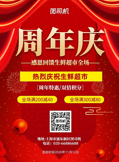 生鲜超市周年店庆促销印刷海报