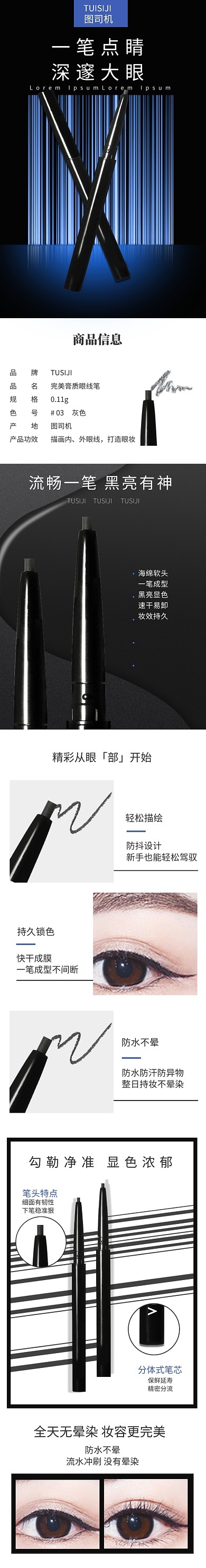 简约眼线笔美妆彩妆化妆品详情页