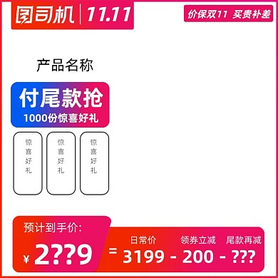 电商主图直通车双11提前购预付图标