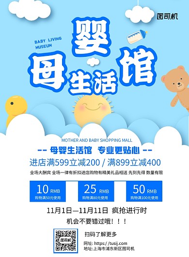 母婴店卡通蓝色宣传推广印刷海报
