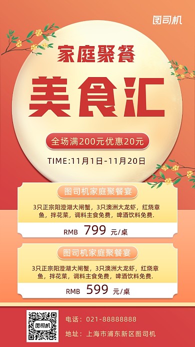 美食促销宣传手机海报