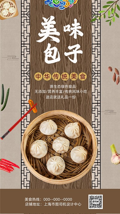 美食传统中国风美食宣促销手机海报