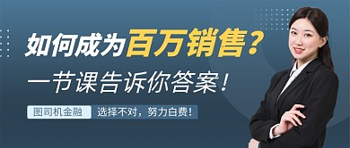 蓝色简约营运销售培训公众号首图