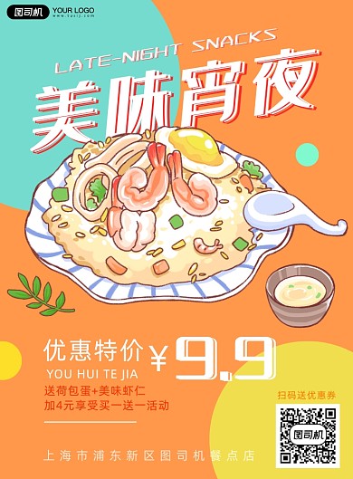 餐厅美食夜宵简约宣传海报