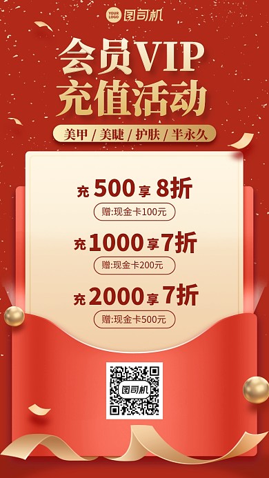 会员充值活动创意红包手机海报