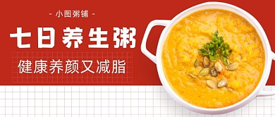 七日养生粥健康公众号首图